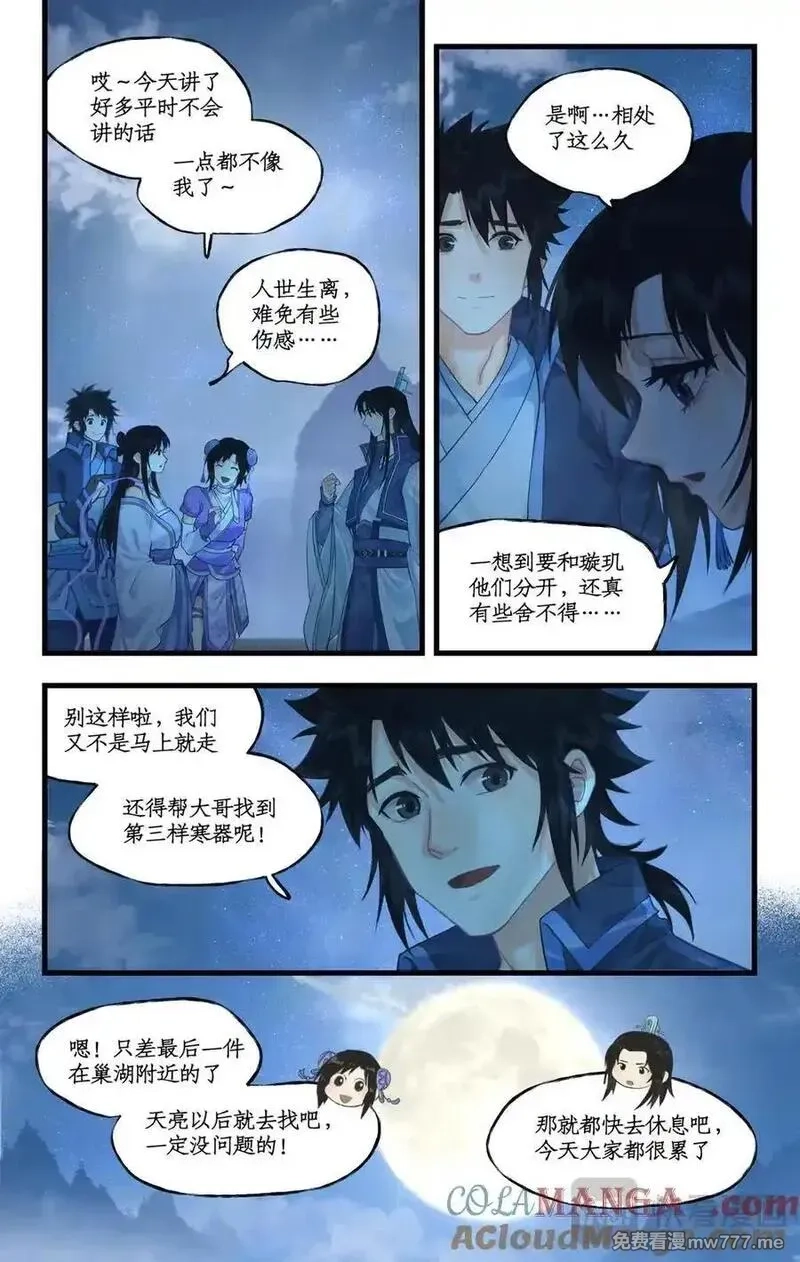 仙剑奇侠传四,连更3话：第119话 承君此诺,第11张