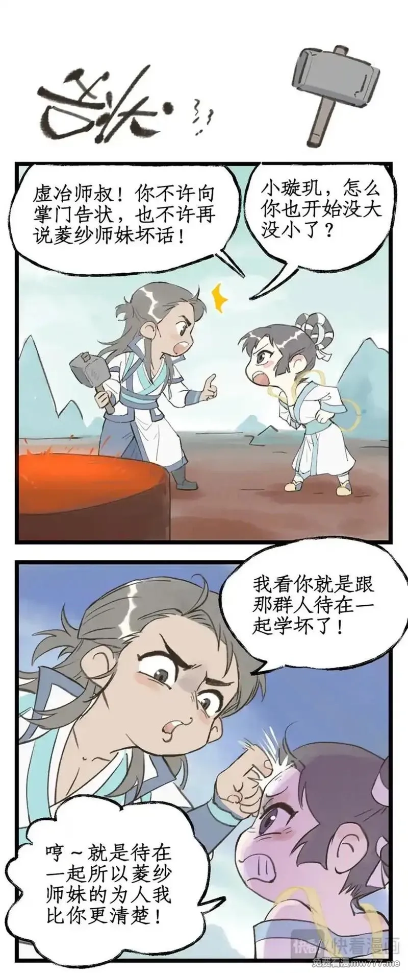 仙剑奇侠传四,连更3话：第119话 承君此诺,第16张