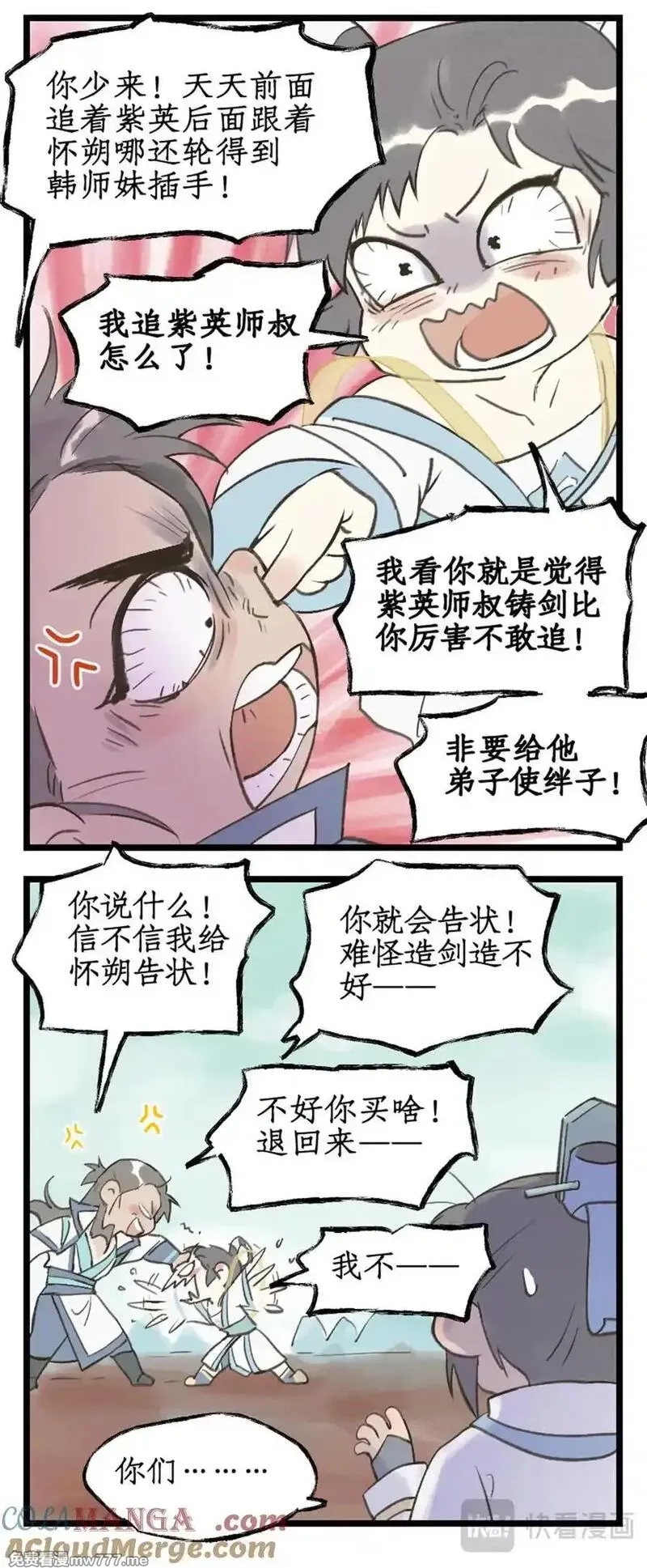 仙剑奇侠传四,连更3话：第119话 承君此诺,第17张