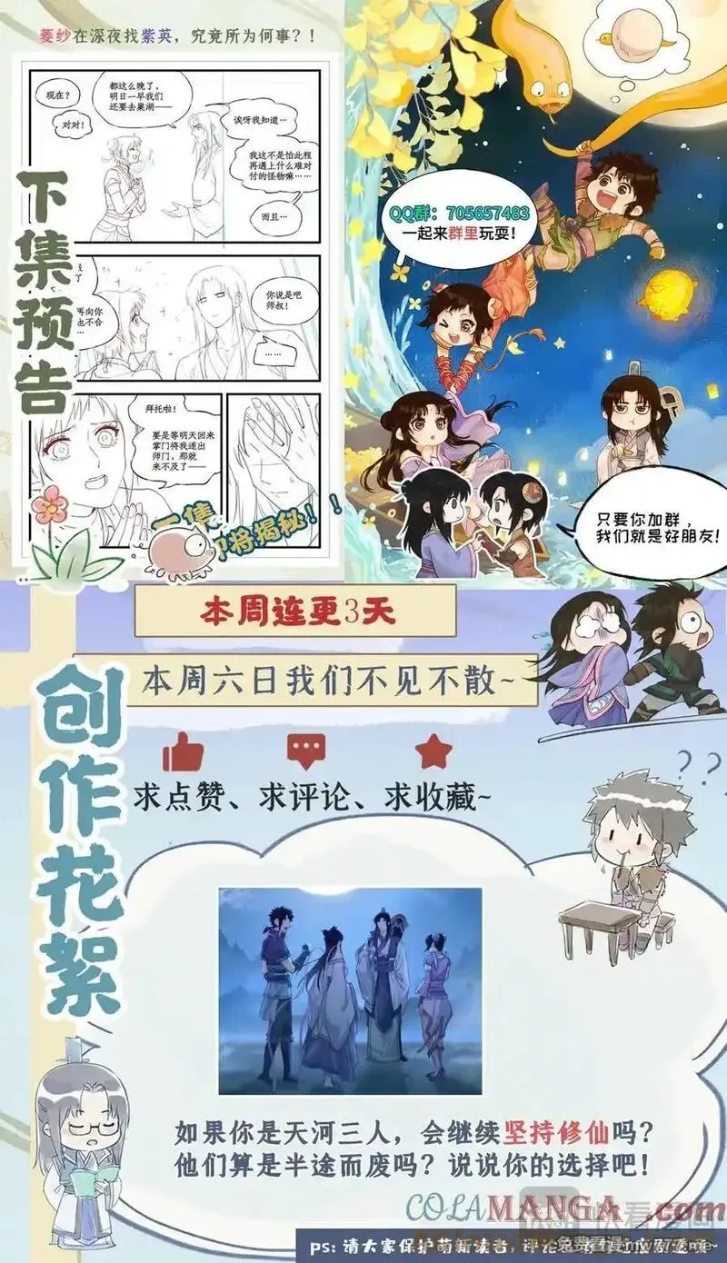 仙剑奇侠传四,连更3话：第119话 承君此诺,第19张