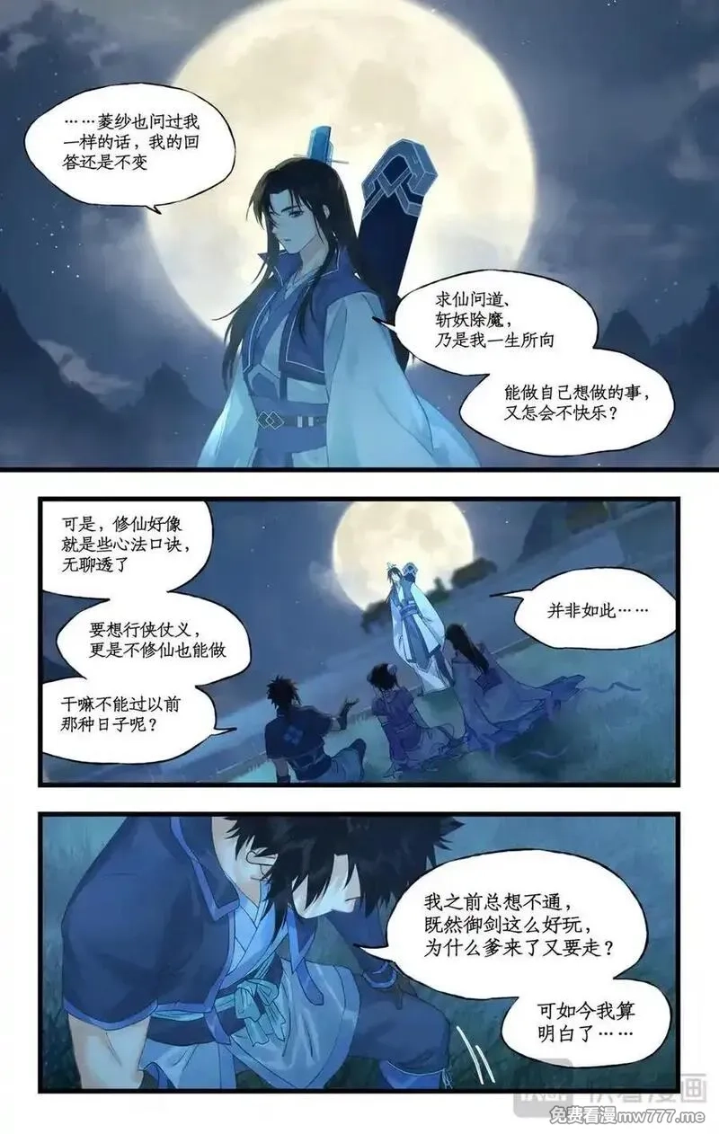 仙剑奇侠传四,连更3话：第119话 承君此诺,第2张