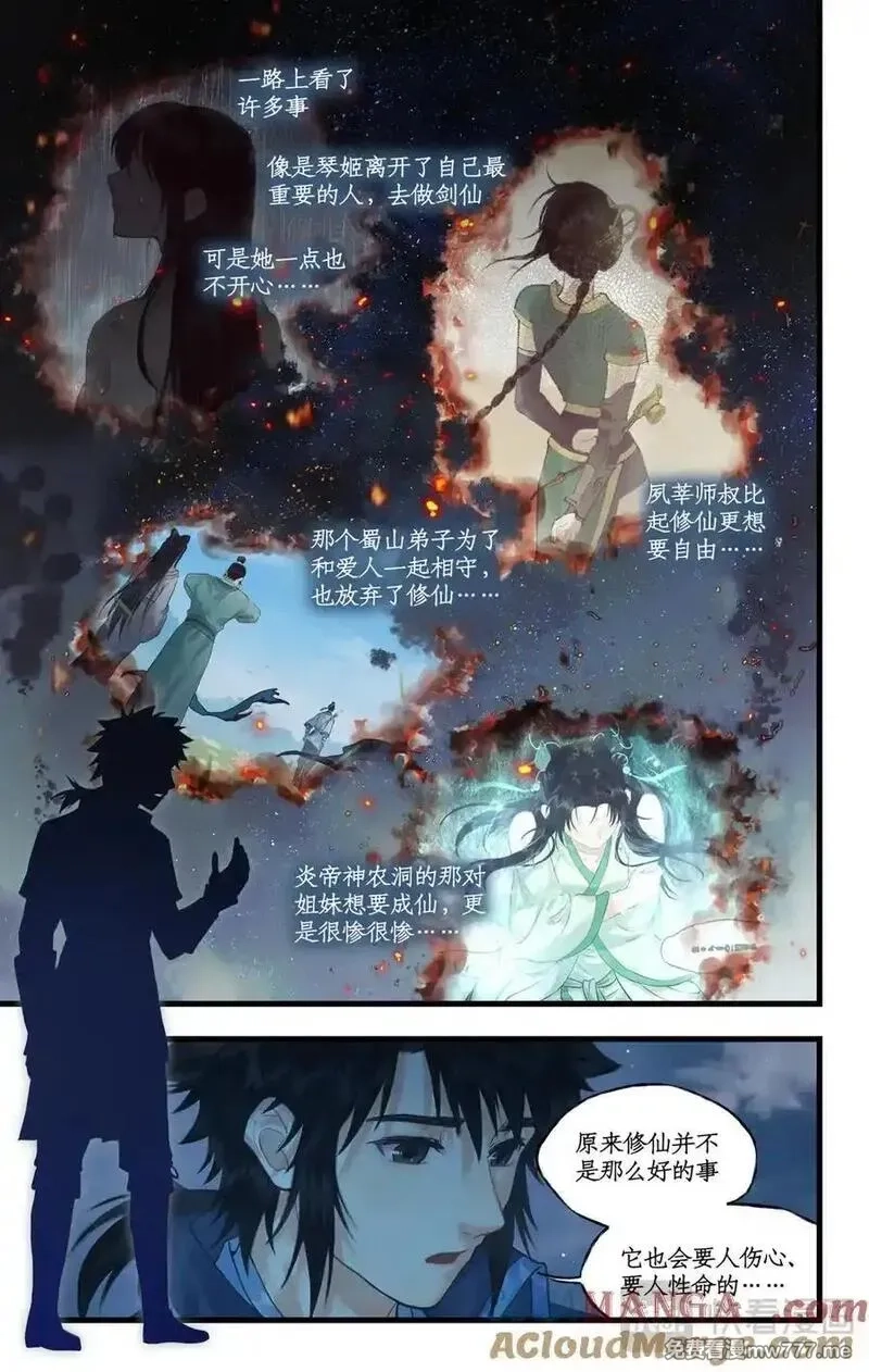 仙剑奇侠传四,连更3话：第119话 承君此诺,第3张