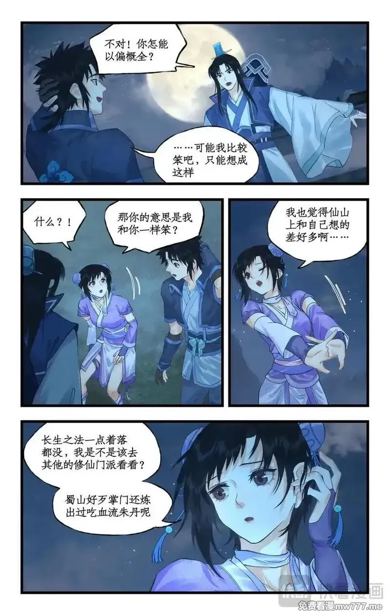 仙剑奇侠传四,连更3话：第119话 承君此诺,第4张