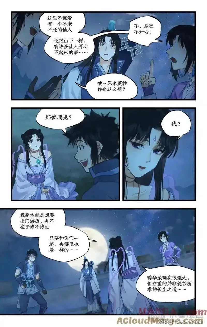 仙剑奇侠传四,连更3话：第119话 承君此诺,第5张