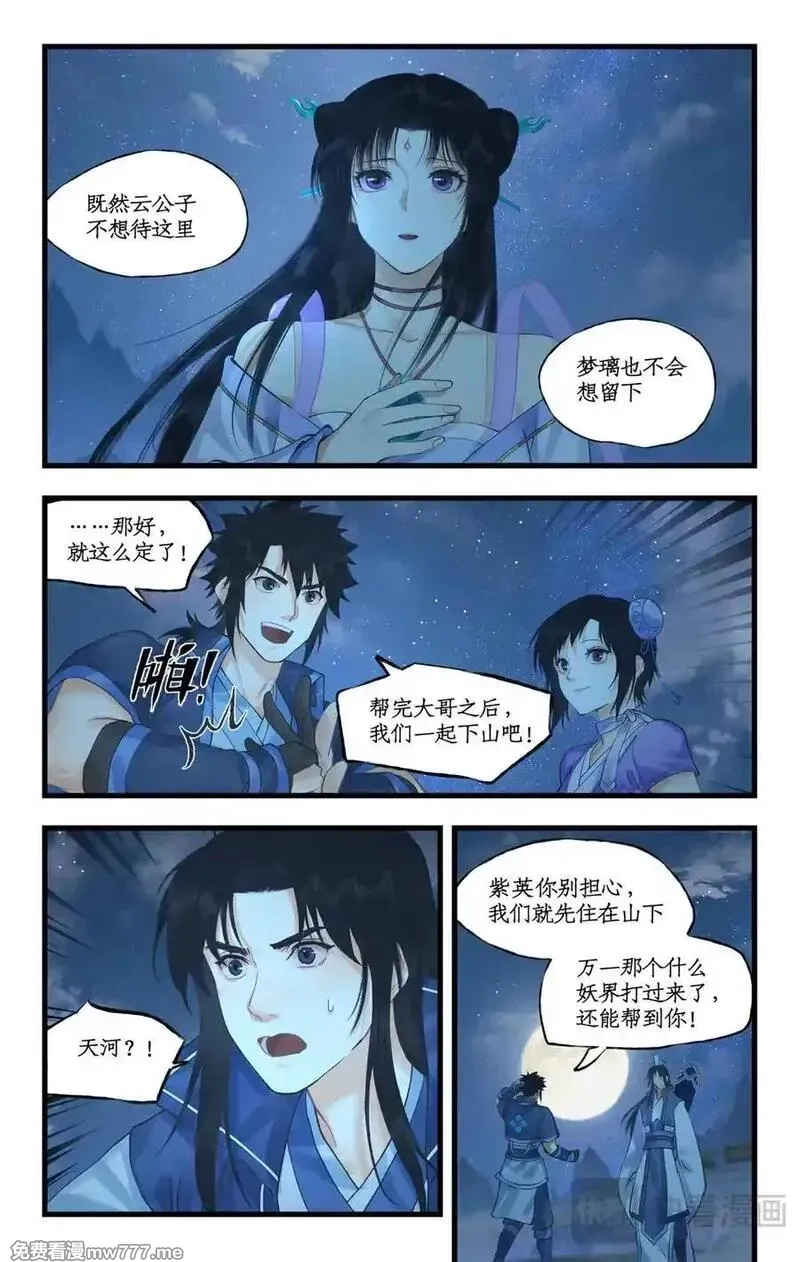 仙剑奇侠传四,连更3话：第119话 承君此诺,第6张