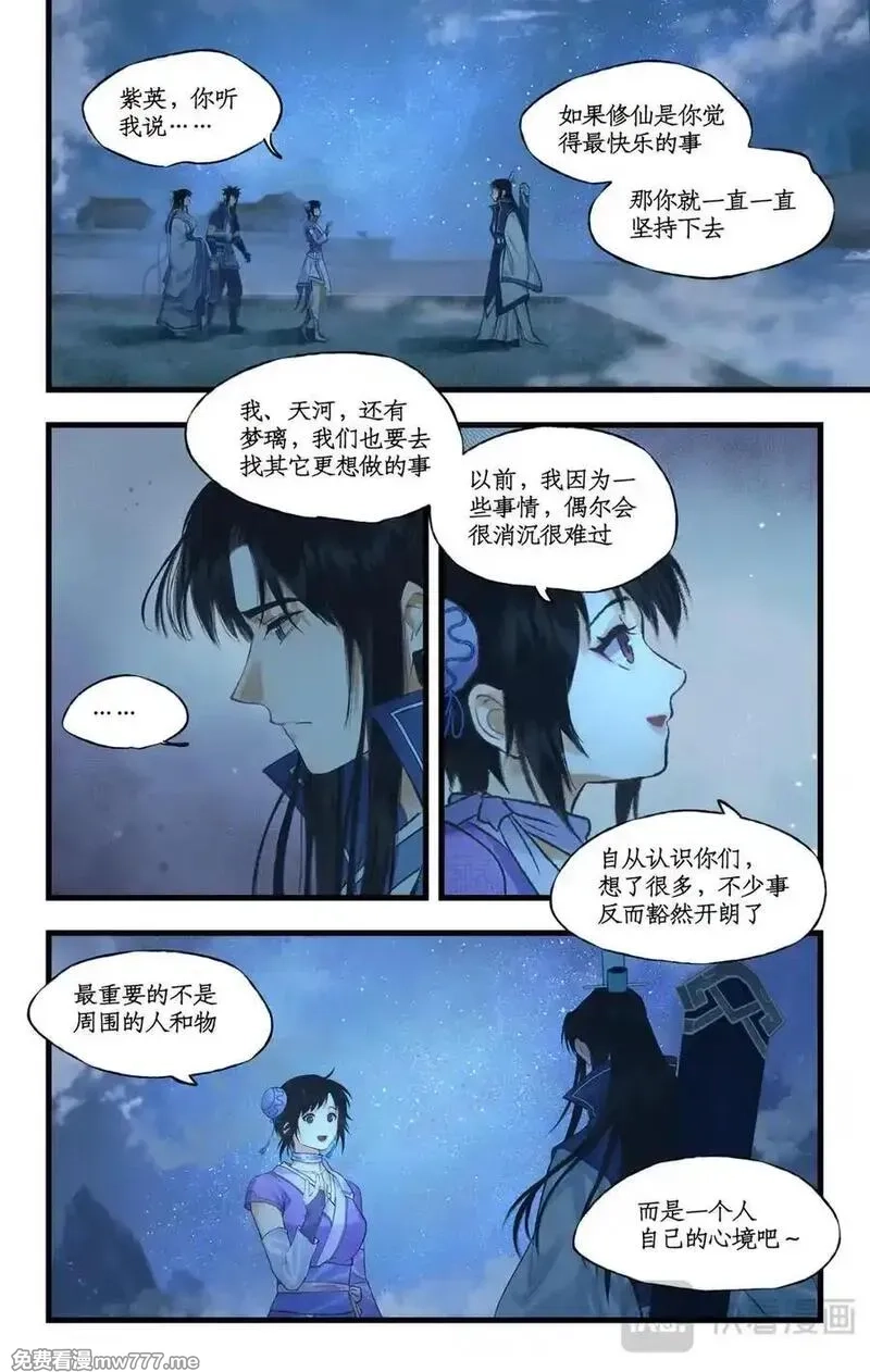 仙剑奇侠传四,连更3话：第119话 承君此诺,第8张