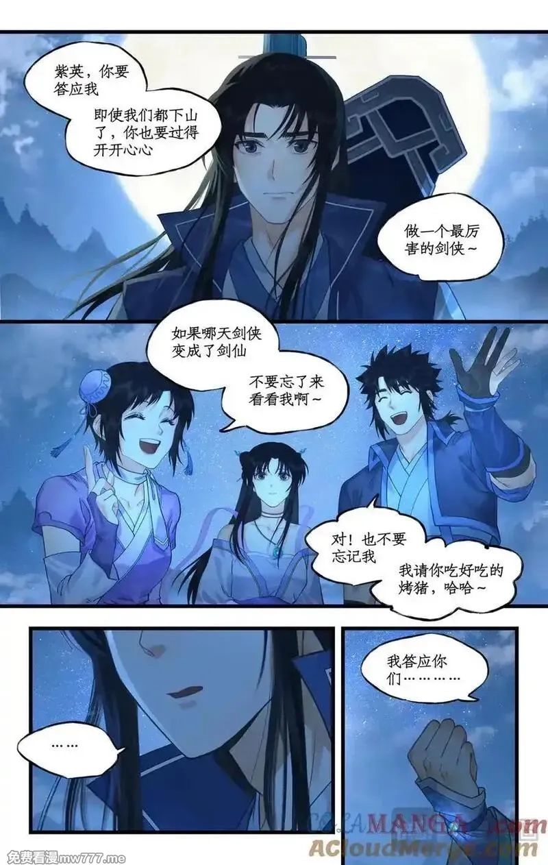 仙剑奇侠传四,连更3话：第119话 承君此诺,第9张