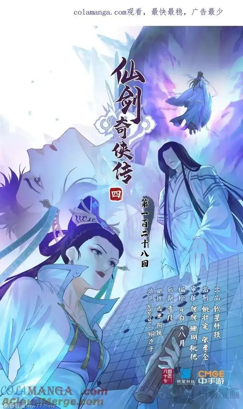 仙剑奇侠传四,第128话： 天河剑,第1张