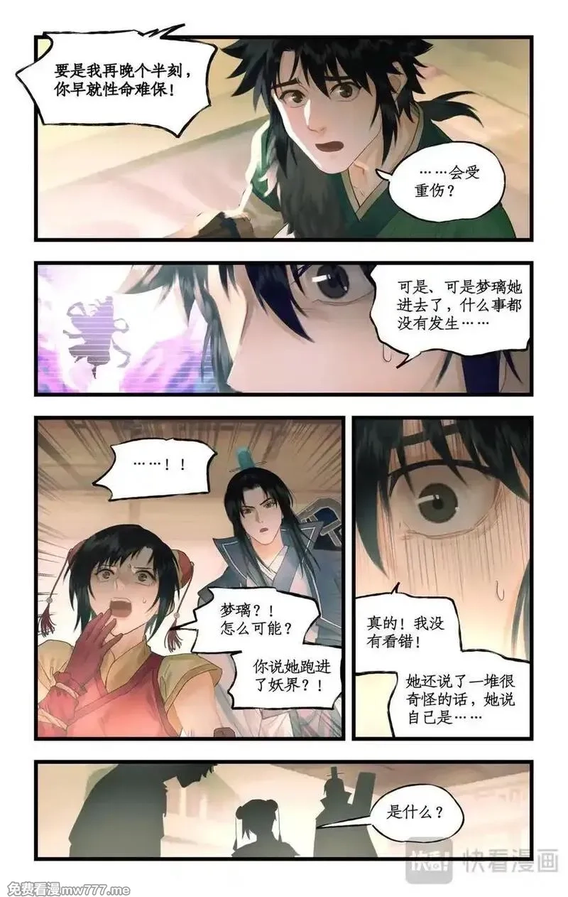 仙剑奇侠传四,第128话： 天河剑,第10张