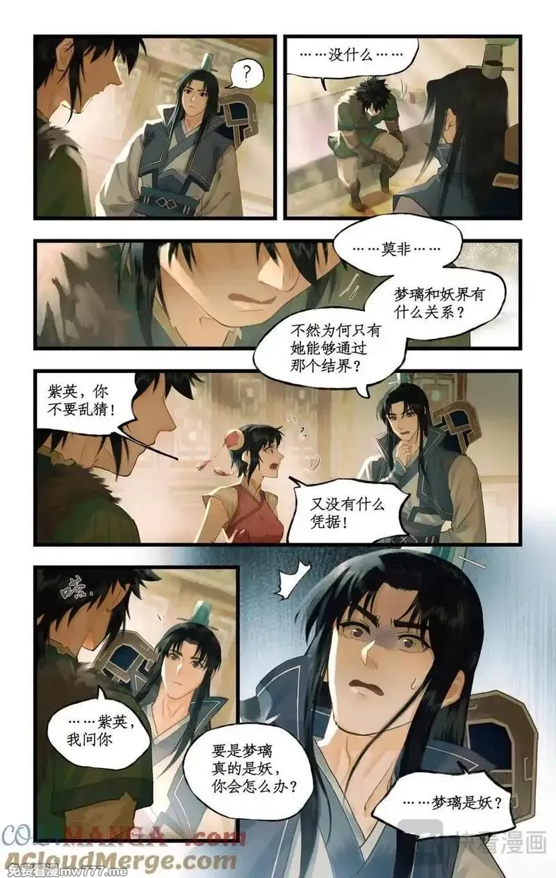 仙剑奇侠传四,第128话： 天河剑,第11张