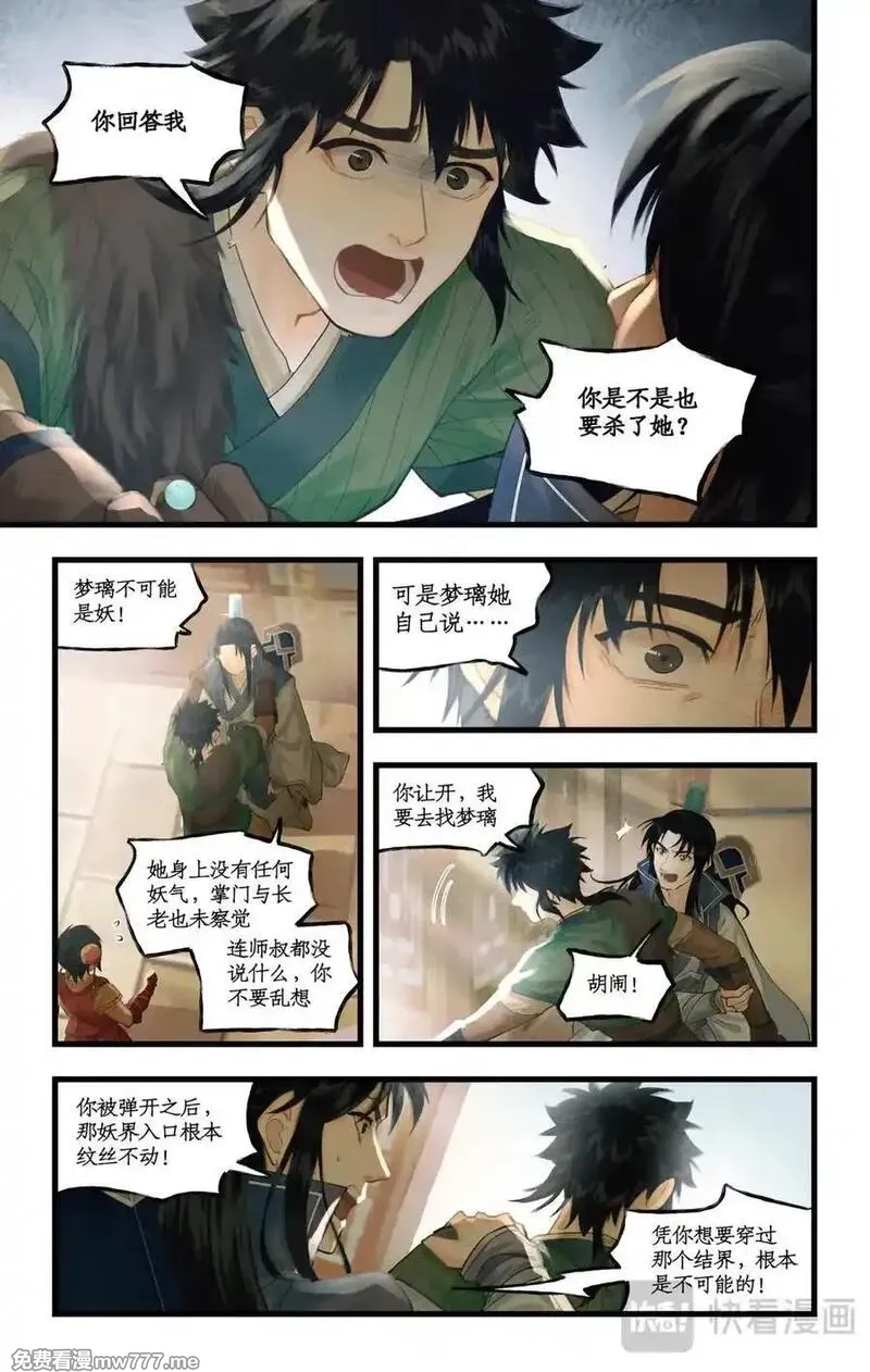 仙剑奇侠传四,第128话： 天河剑,第12张