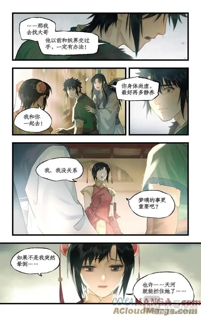 仙剑奇侠传四,第128话： 天河剑,第13张