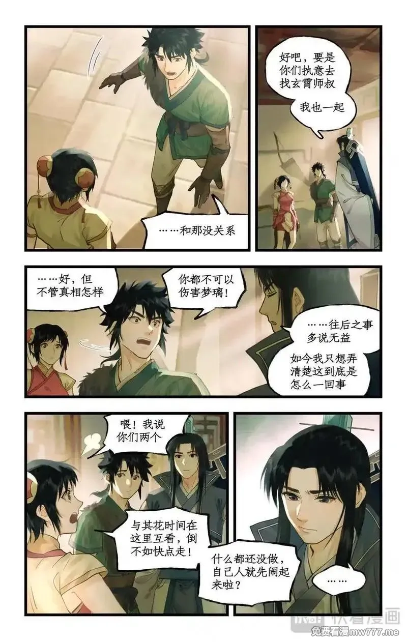 仙剑奇侠传四,第128话： 天河剑,第14张