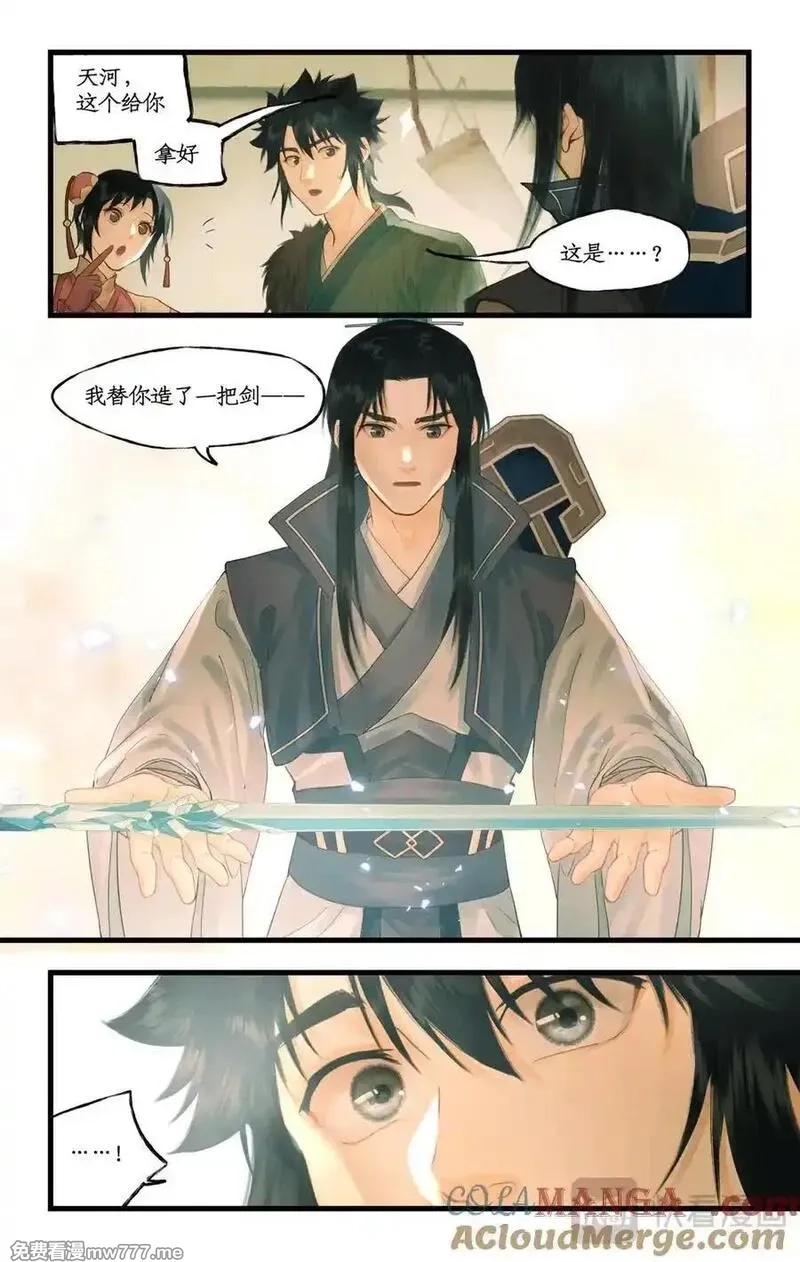 仙剑奇侠传四,第128话： 天河剑,第15张