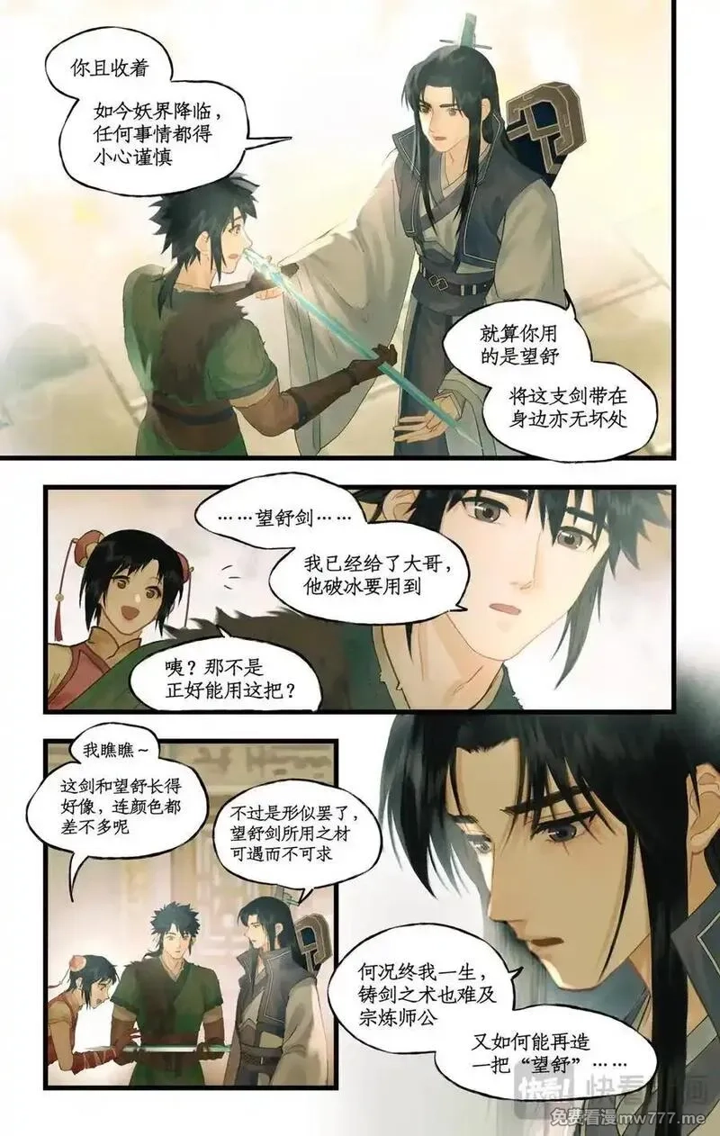 仙剑奇侠传四,第128话： 天河剑,第16张