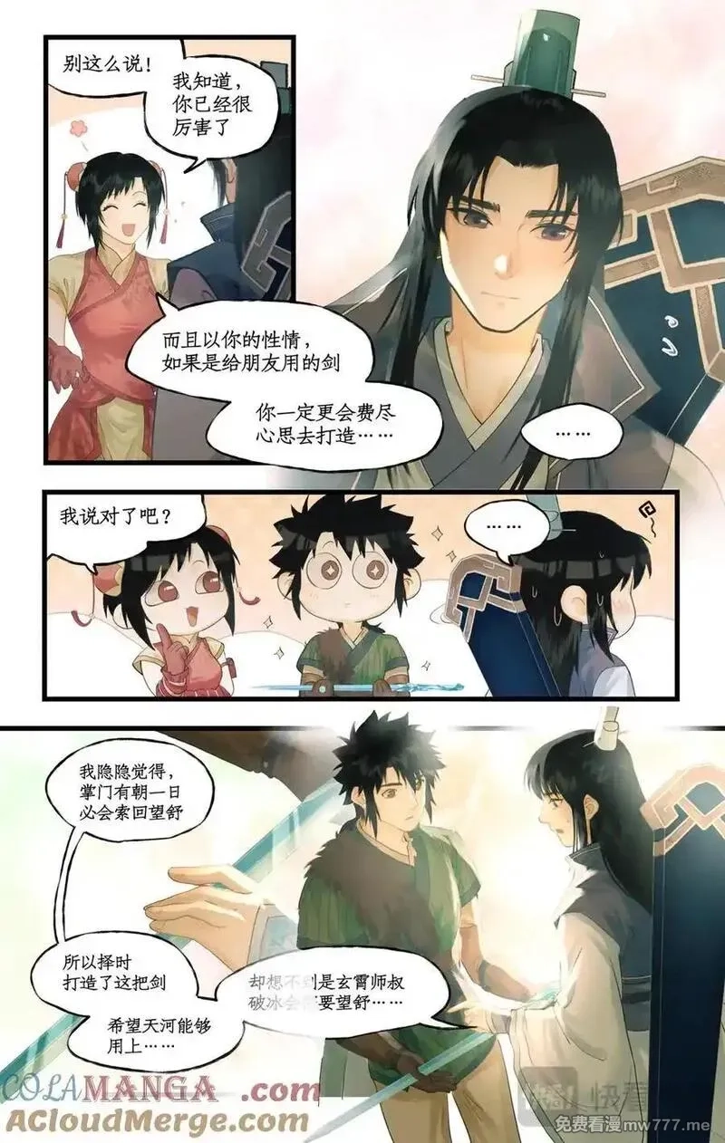 仙剑奇侠传四,第128话： 天河剑,第17张