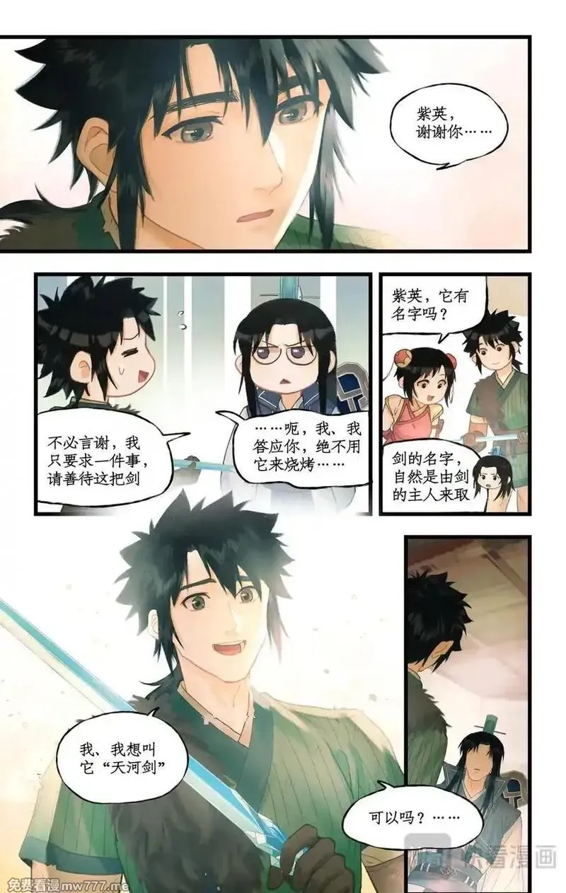 仙剑奇侠传四,第128话： 天河剑,第18张