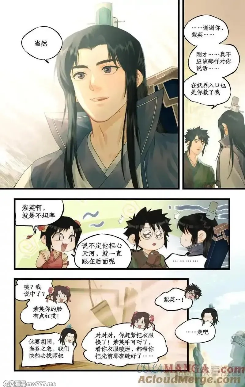 仙剑奇侠传四,第128话： 天河剑,第19张