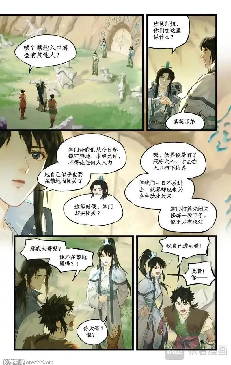 仙剑奇侠传四,第128话： 天河剑,第20张