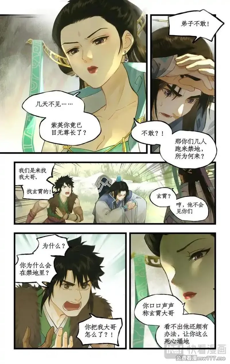 仙剑奇侠传四,第128话： 天河剑,第22张