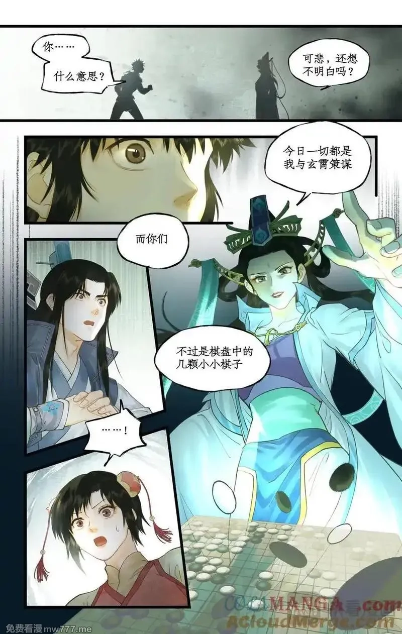 仙剑奇侠传四,第128话： 天河剑,第23张
