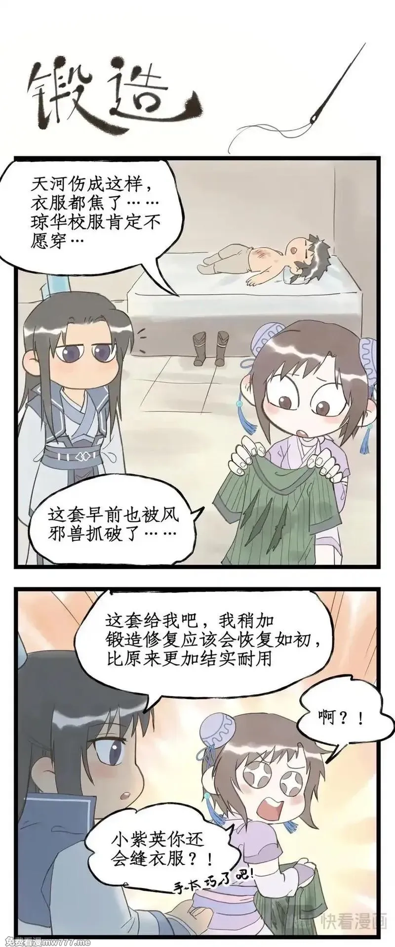 仙剑奇侠传四,第128话： 天河剑,第24张