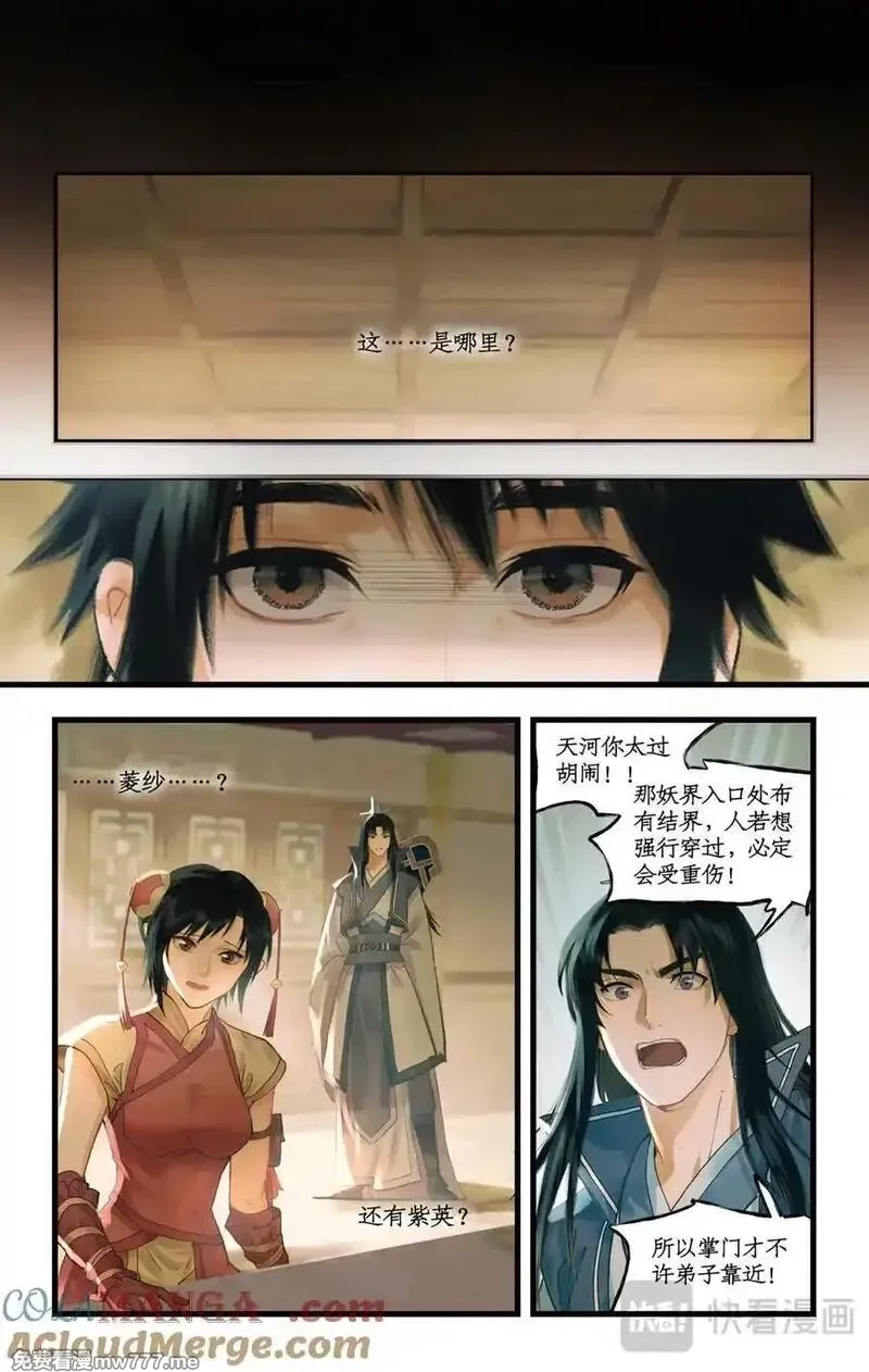 仙剑奇侠传四,第128话： 天河剑,第9张