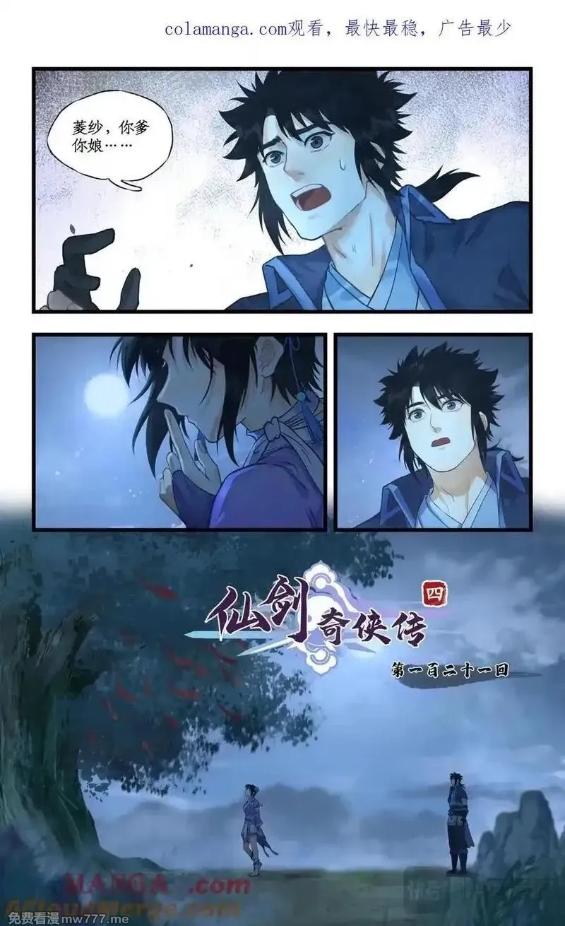 仙剑奇侠传四,第121话：生死之事,第1张
