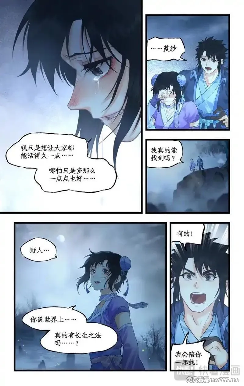 仙剑奇侠传四,第121话：生死之事,第10张