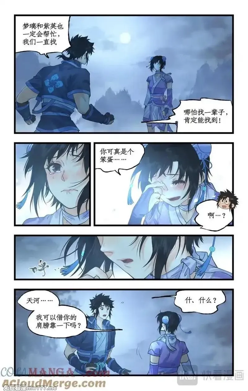 仙剑奇侠传四,第121话：生死之事,第11张