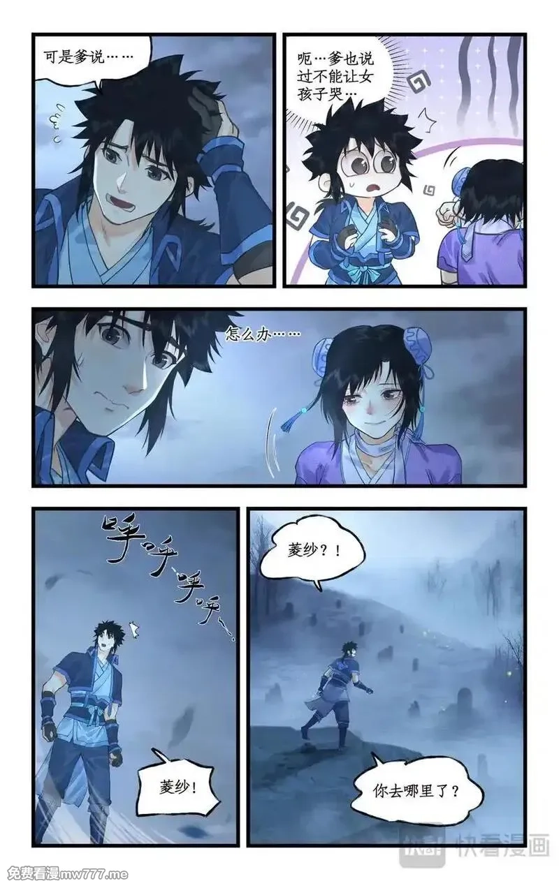 仙剑奇侠传四,第121话：生死之事,第12张