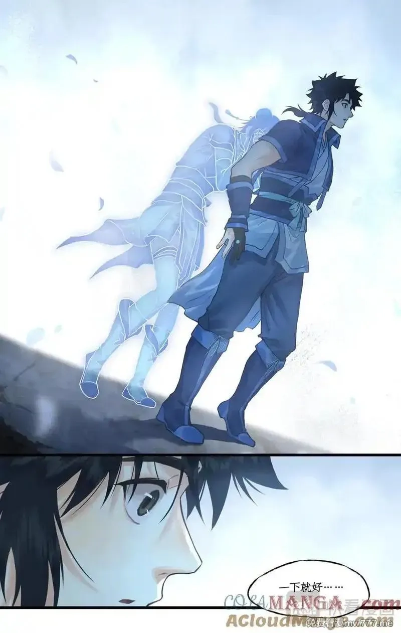 仙剑奇侠传四,第121话：生死之事,第13张