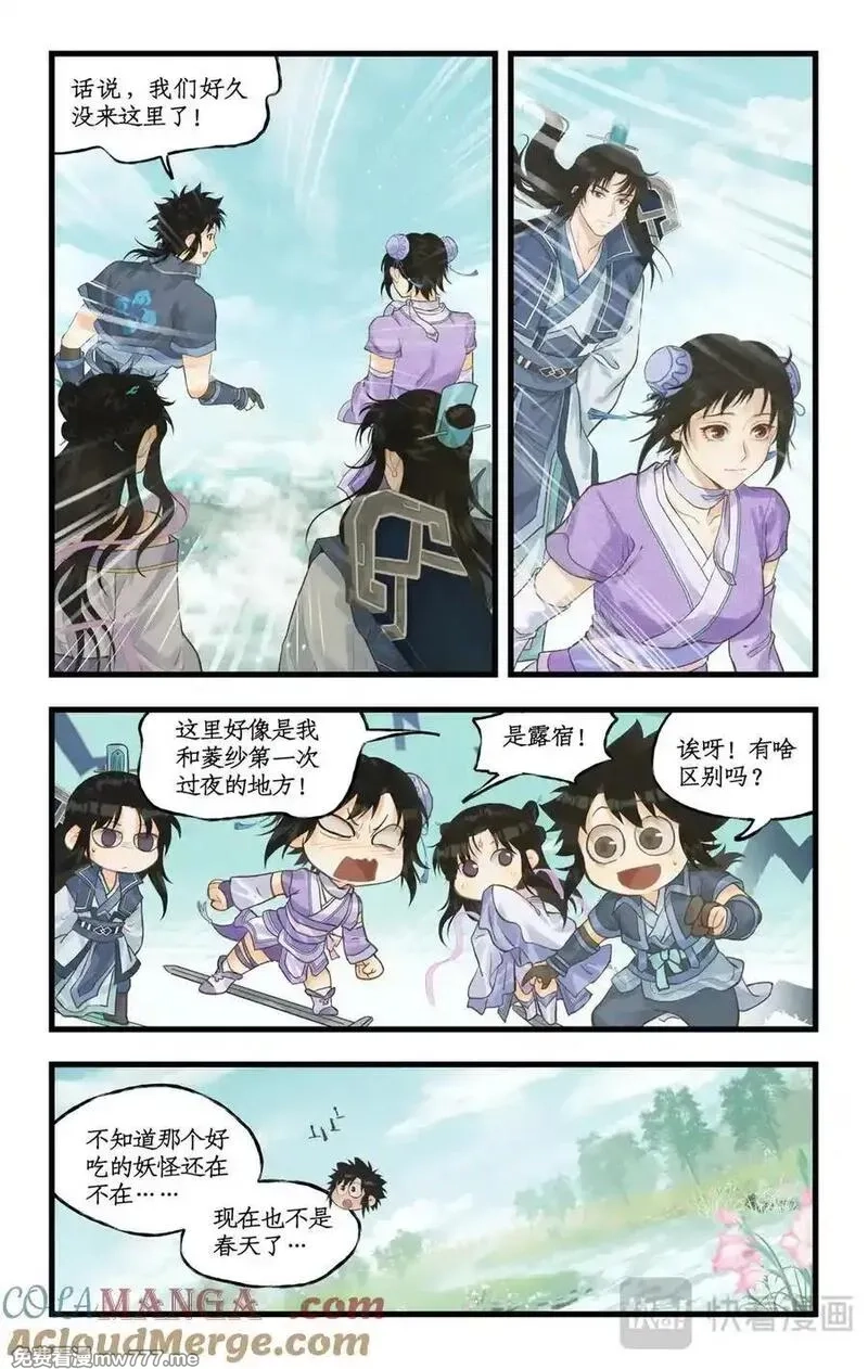 仙剑奇侠传四,第121话：生死之事,第19张