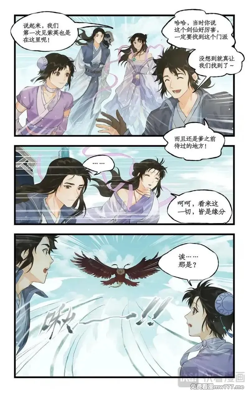 仙剑奇侠传四,第121话：生死之事,第20张