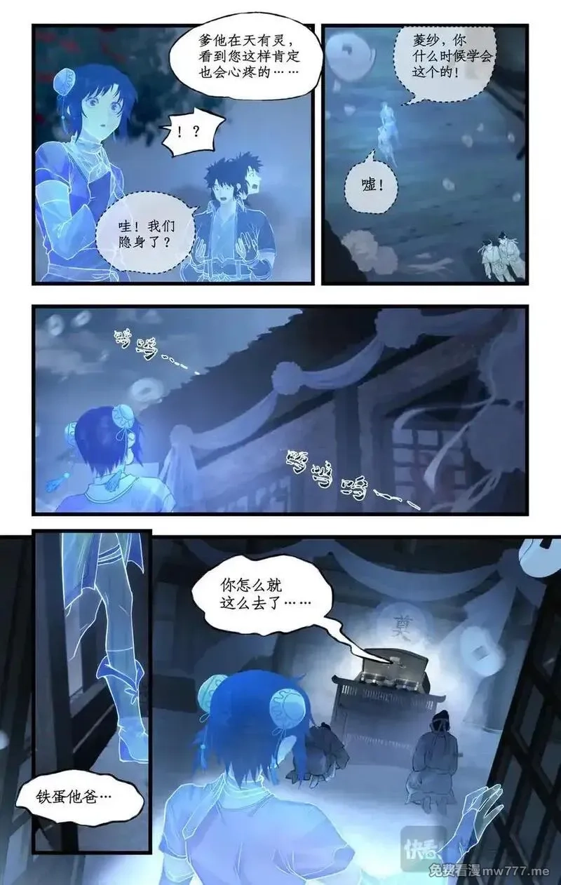 仙剑奇侠传四,第121话：生死之事,第4张