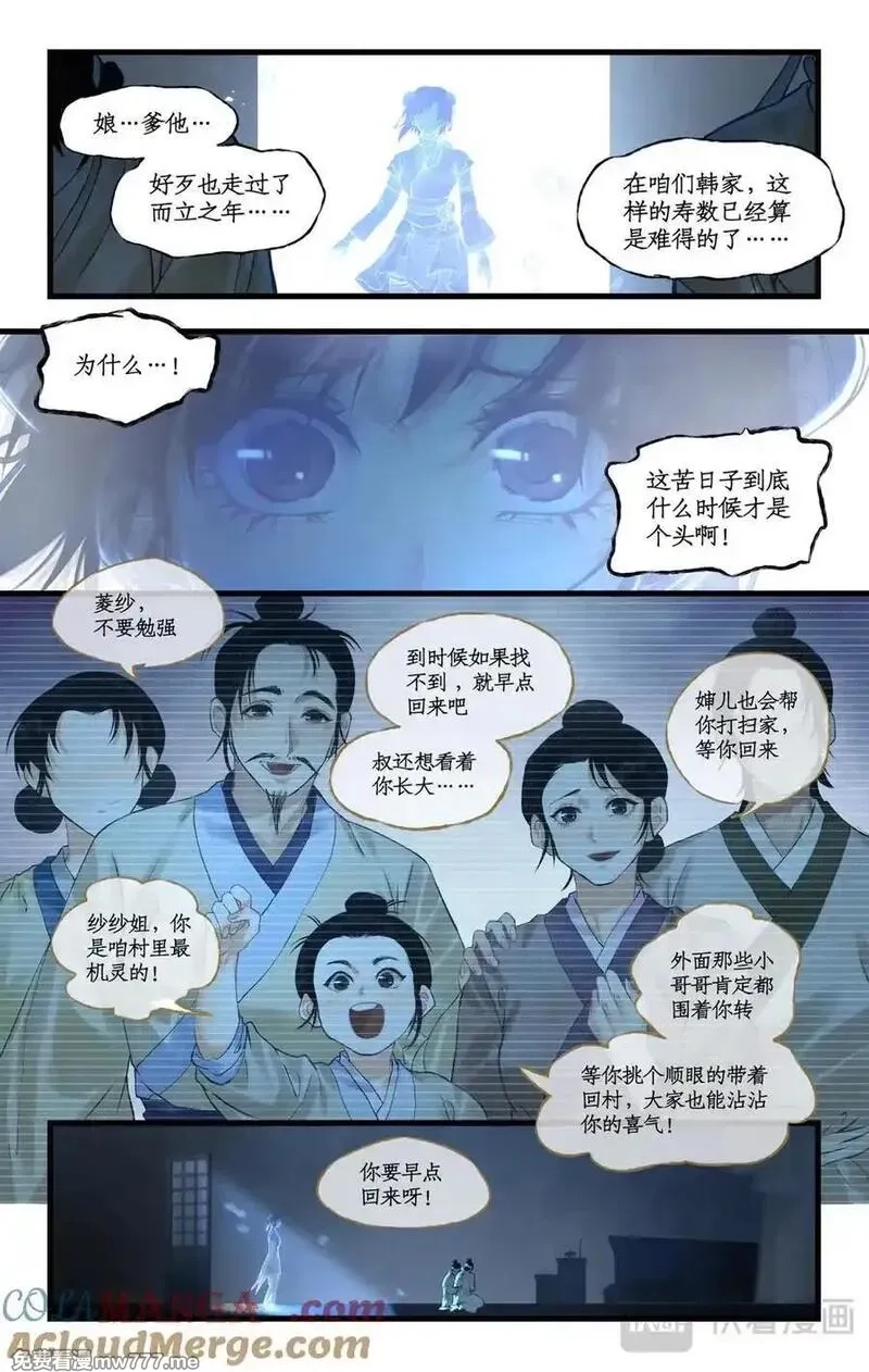 仙剑奇侠传四,第121话：生死之事,第5张