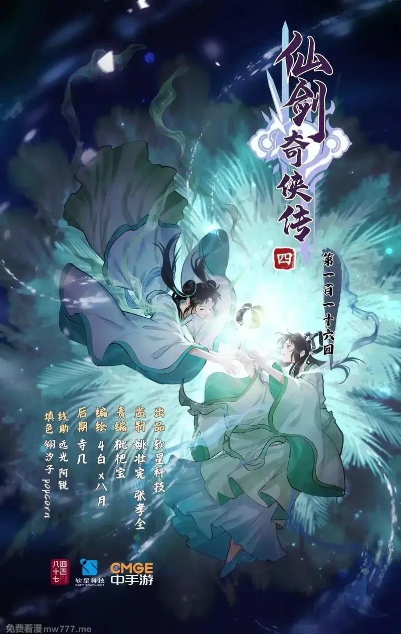 仙剑奇侠传四,第116话 魂飞魄散,第1张