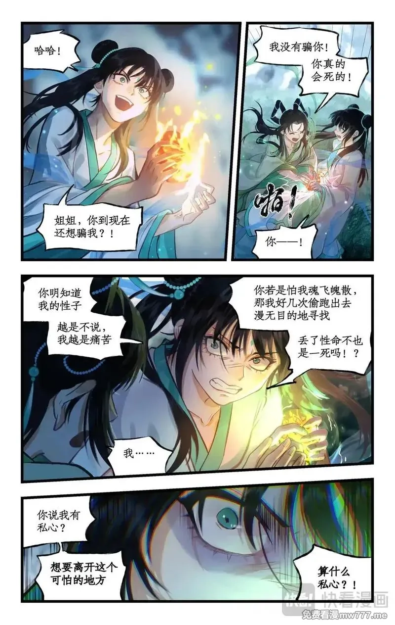 仙剑奇侠传四,第116话 魂飞魄散,第10张