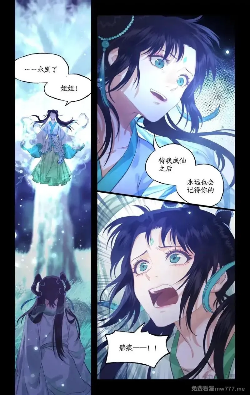 仙剑奇侠传四,第116话 魂飞魄散,第13张