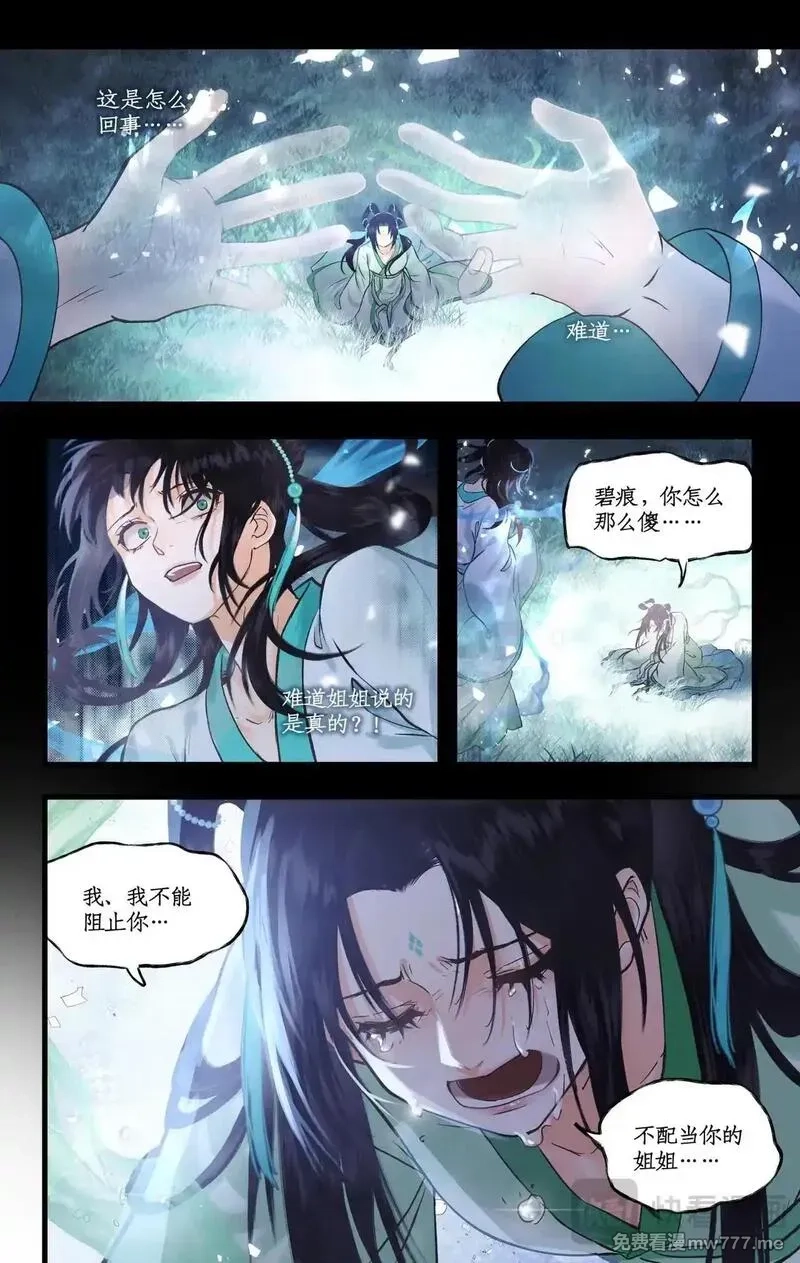 仙剑奇侠传四,第116话 魂飞魄散,第15张