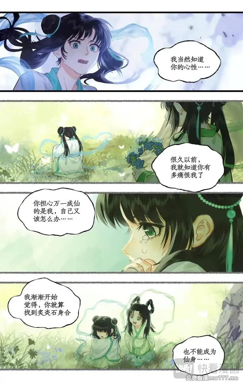 仙剑奇侠传四,第116话 魂飞魄散,第16张