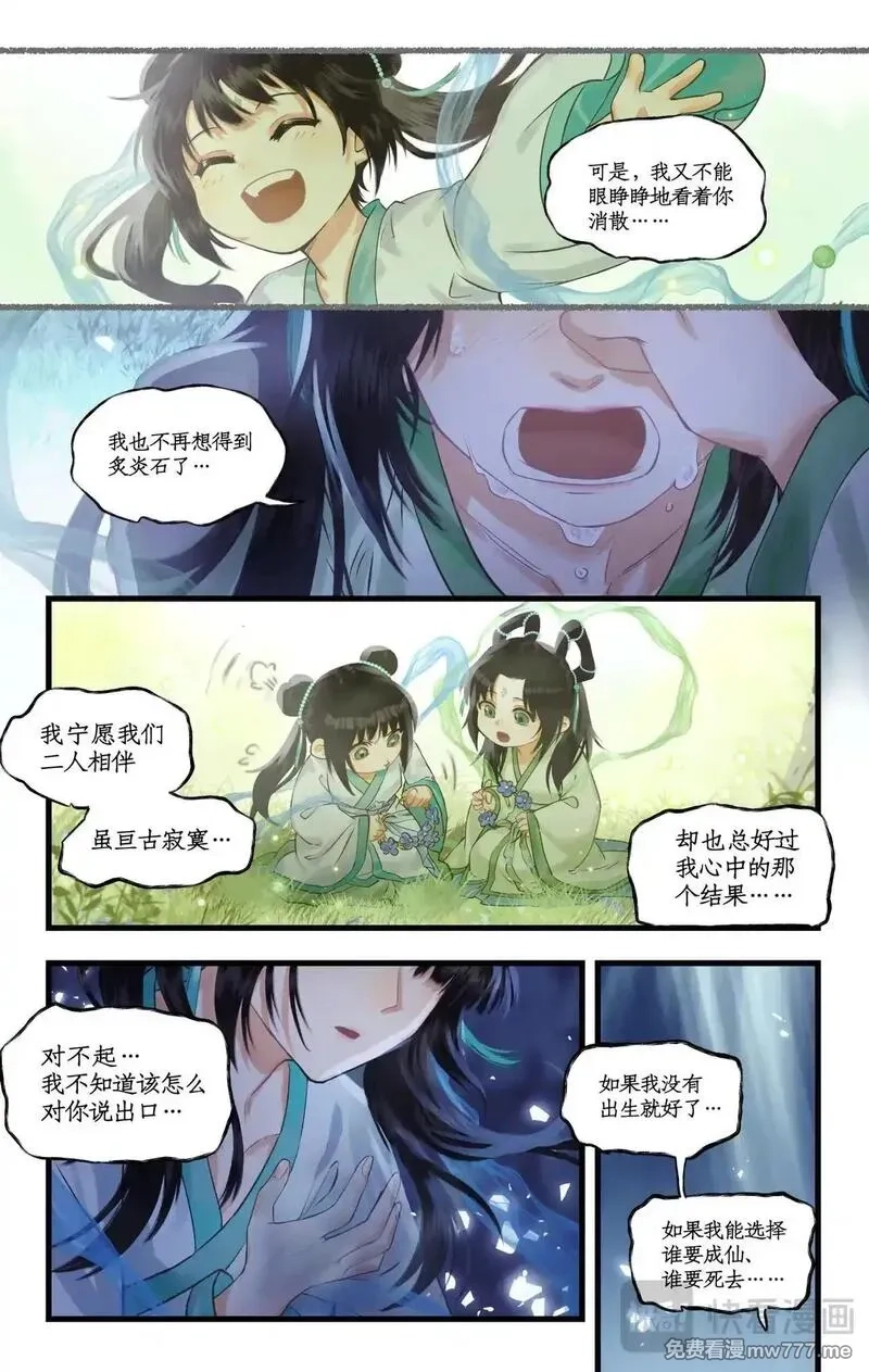 仙剑奇侠传四,第116话 魂飞魄散,第17张