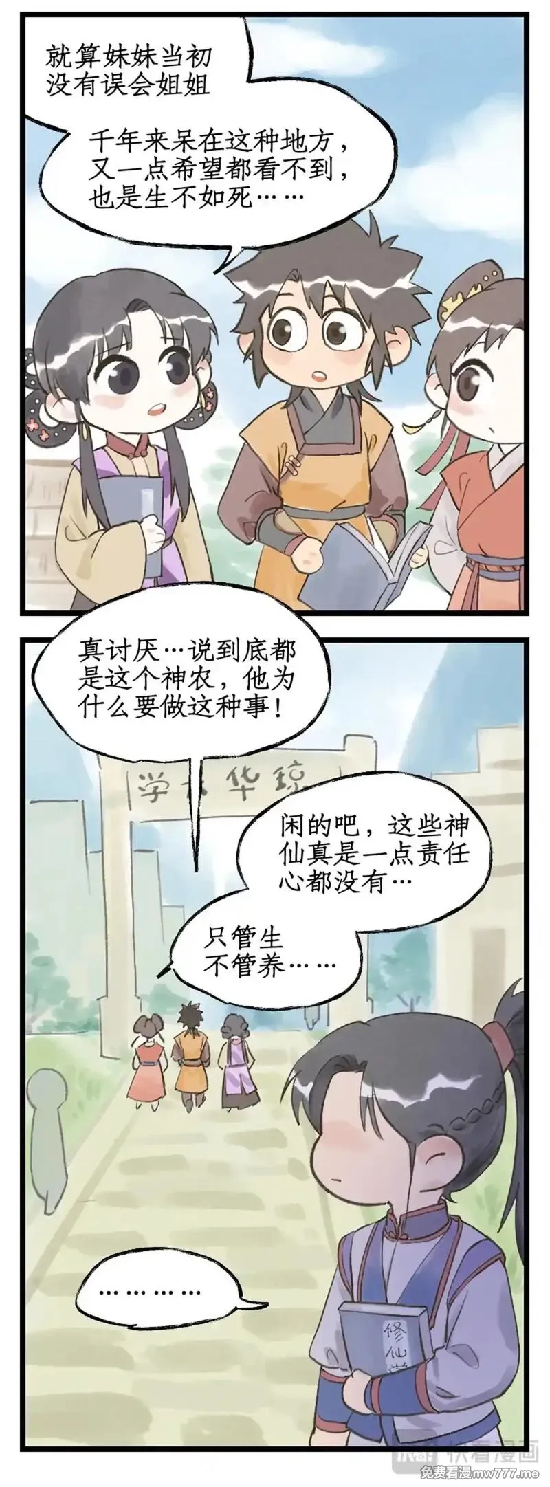 仙剑奇侠传四,第116话 魂飞魄散,第22张