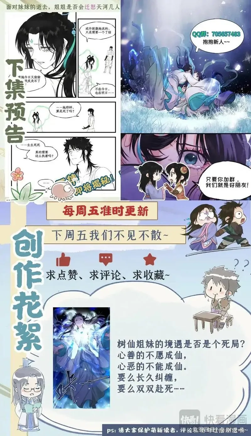 仙剑奇侠传四,第116话 魂飞魄散,第24张