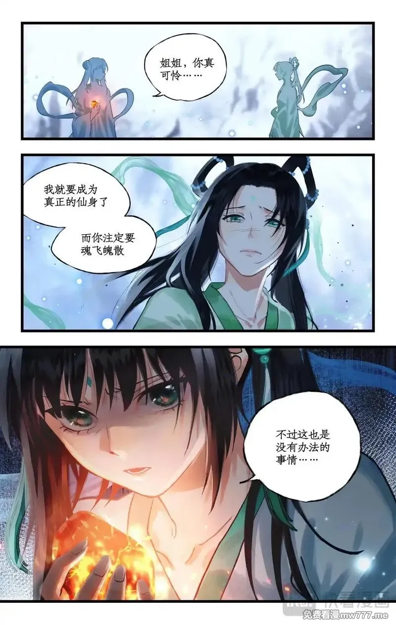 仙剑奇侠传四,第116话 魂飞魄散,第4张