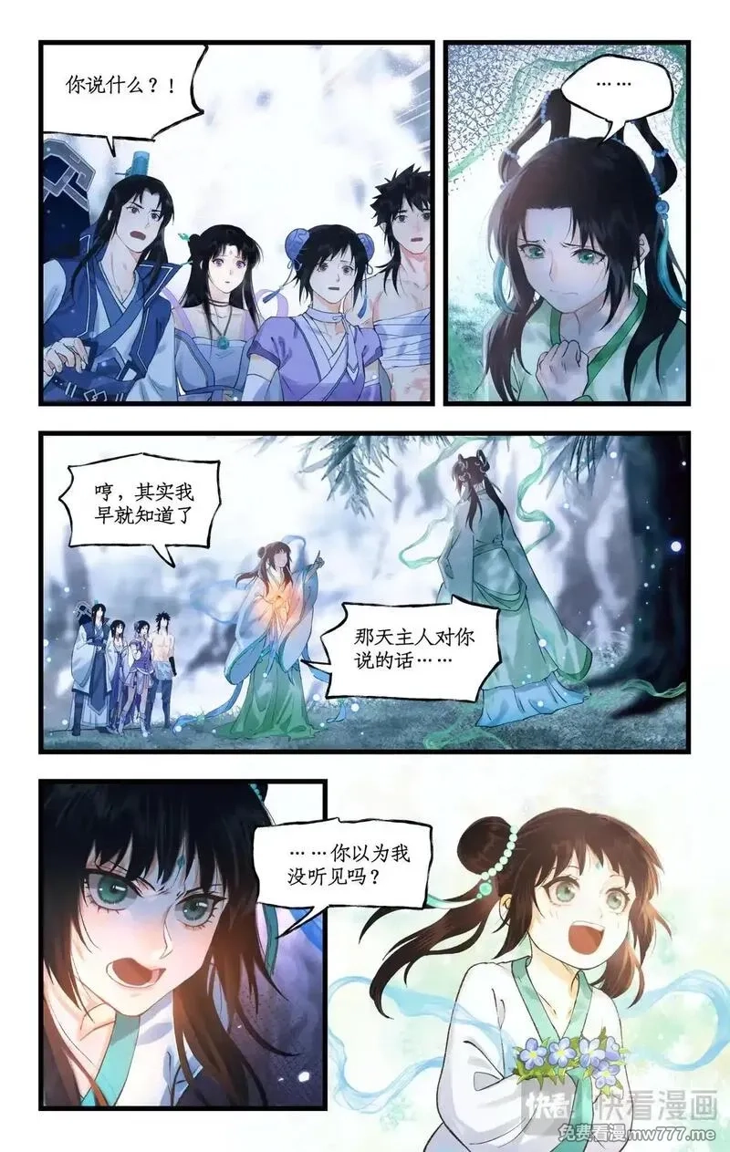 仙剑奇侠传四,第116话 魂飞魄散,第5张