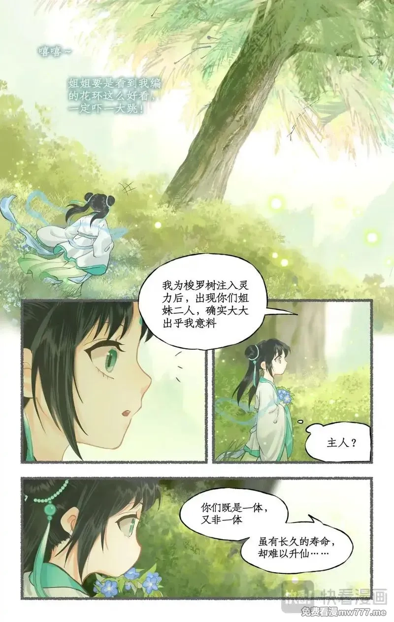 仙剑奇侠传四,第116话 魂飞魄散,第6张