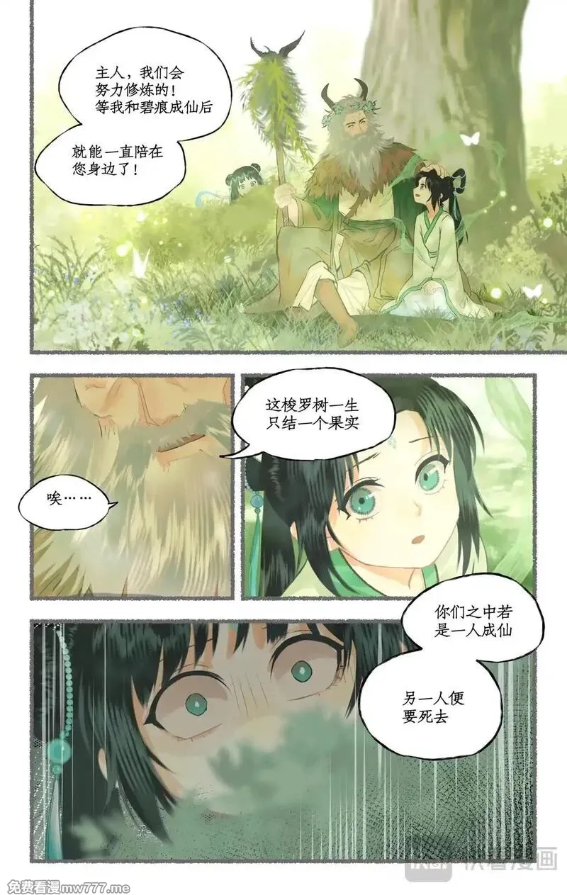 仙剑奇侠传四,第116话 魂飞魄散,第7张
