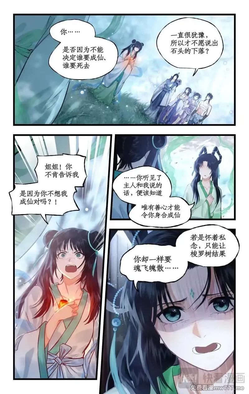仙剑奇侠传四,第116话 魂飞魄散,第9张