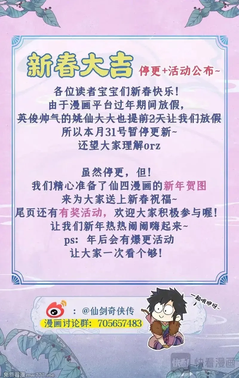 仙剑奇侠传四,乙巳新春活动,第1张